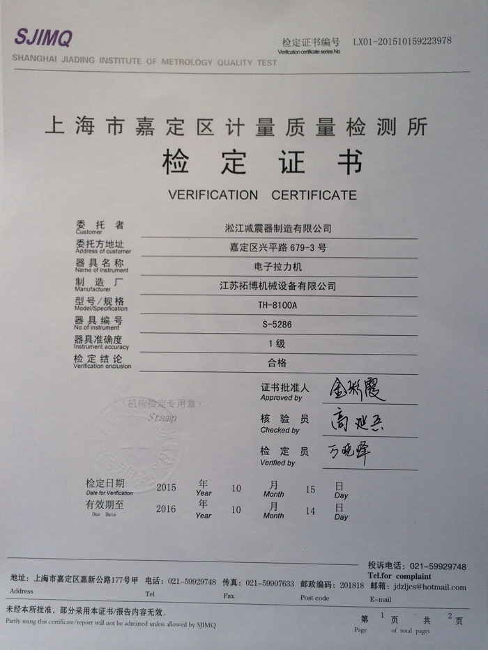 上海彈簧減震器電子拉力機檢定證書 上海彈簧減震器電子拉力機檢定證書