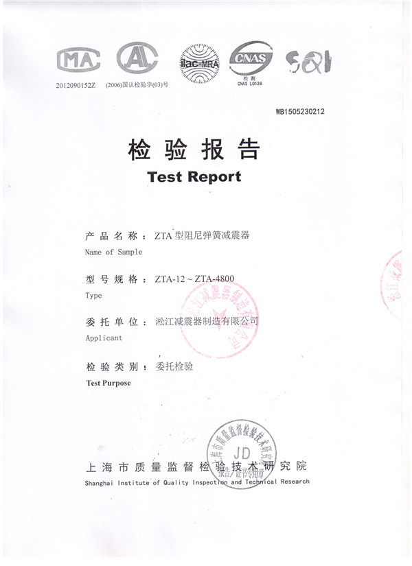 上海淞江ZTA型水泵彈簧減震器檢驗報告 上海淞江ZTA型水泵彈簧減震器檢驗報告