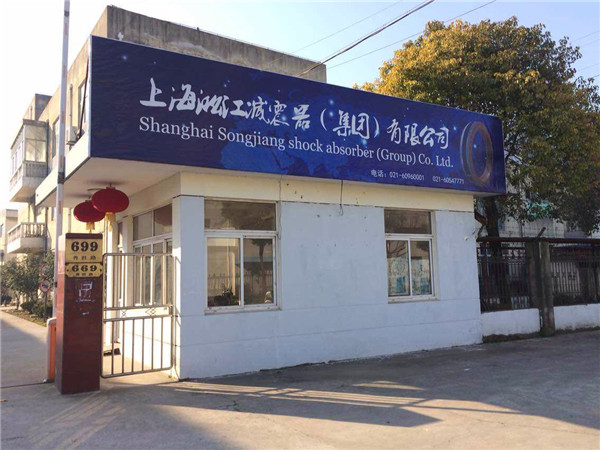 上海淞江減震器集團(tuán)有限公司祝全國(guó)人民2016年新年快樂(lè)! 上海淞江減震器集團(tuán)有限公司祝全國(guó)人民2016年新年快樂(lè)!