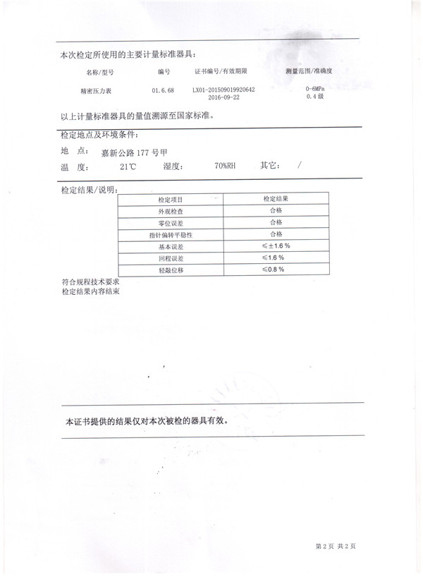 壓力檢測(cè)壓力表檢定證書 壓力檢測(cè)壓力表檢定證書