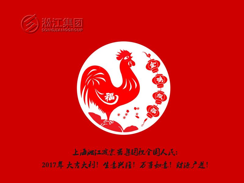 【金雞報(bào)福】橡膠接頭廠(chǎng)家用更多的祝福給全國(guó)人民拜年 【金雞報(bào)福】橡膠接頭廠(chǎng)家用更多的祝福給全國(guó)人民拜年