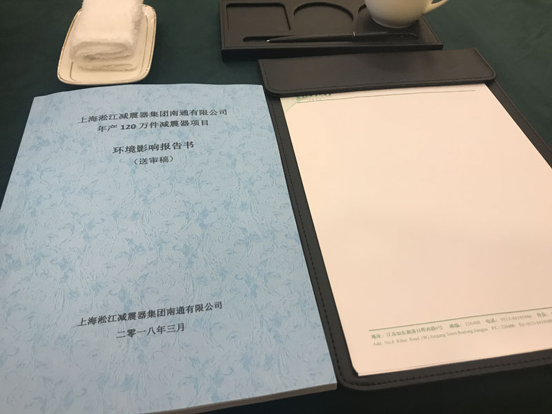 年產120萬件橡膠接頭項目環境影響會議 年產120萬件橡膠接頭項目環境影響會議