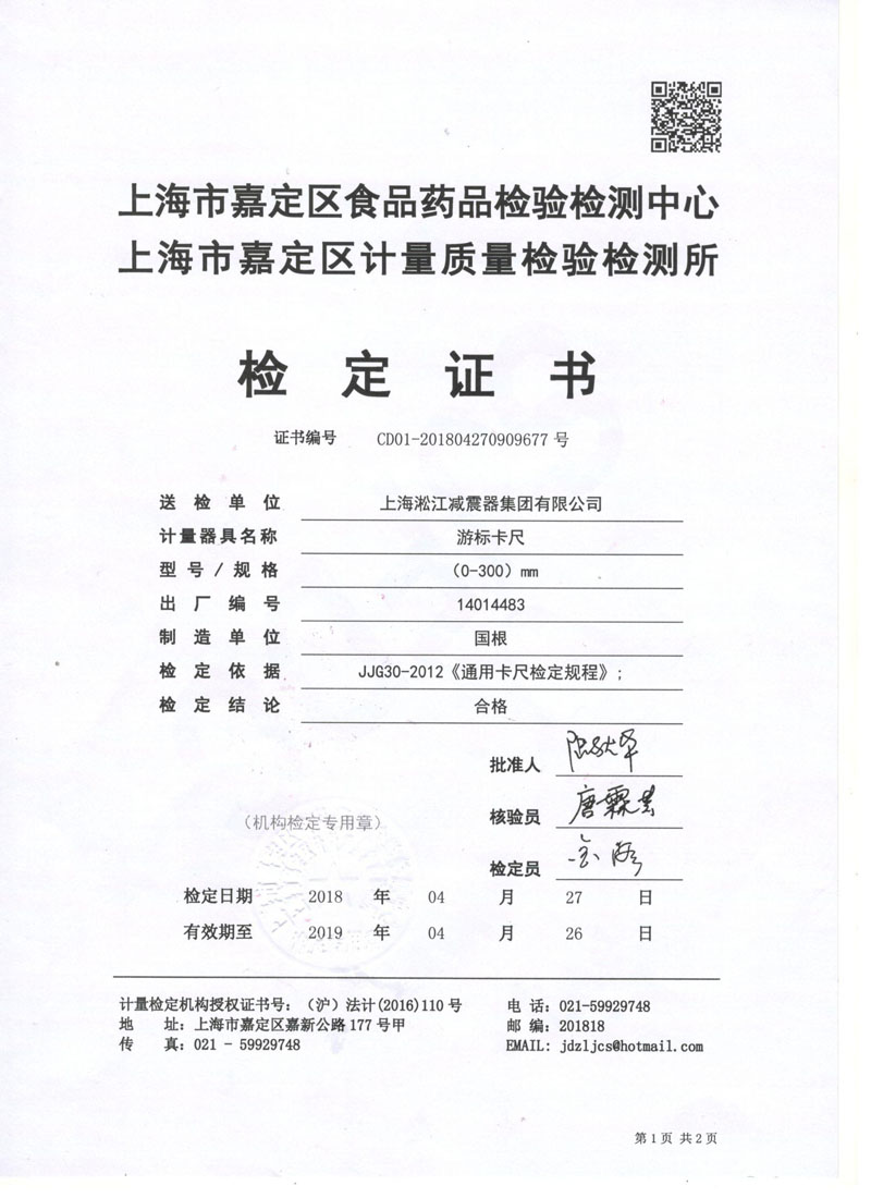 2018年游標卡尺鑒定證書 2018年游標卡尺鑒定證書