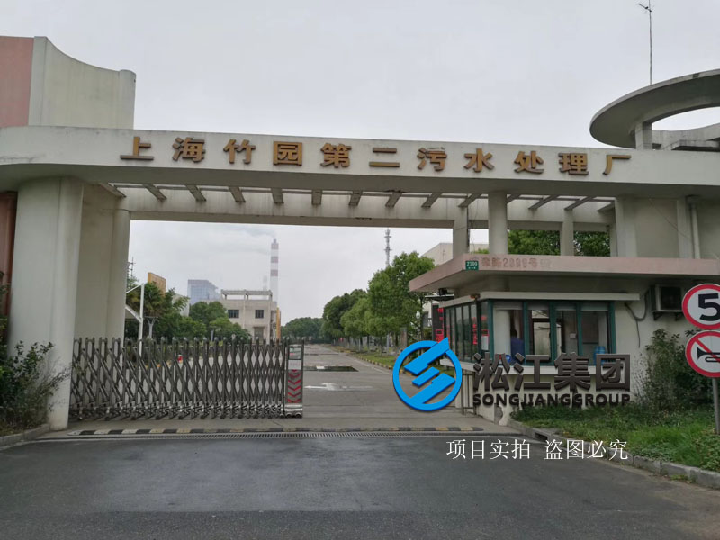 【安裝現(xiàn)場】上海竹園污水處理廠橡膠接頭使用現(xiàn)場 【安裝現(xiàn)場】上海竹園污水處理廠橡膠接頭使用現(xiàn)場
