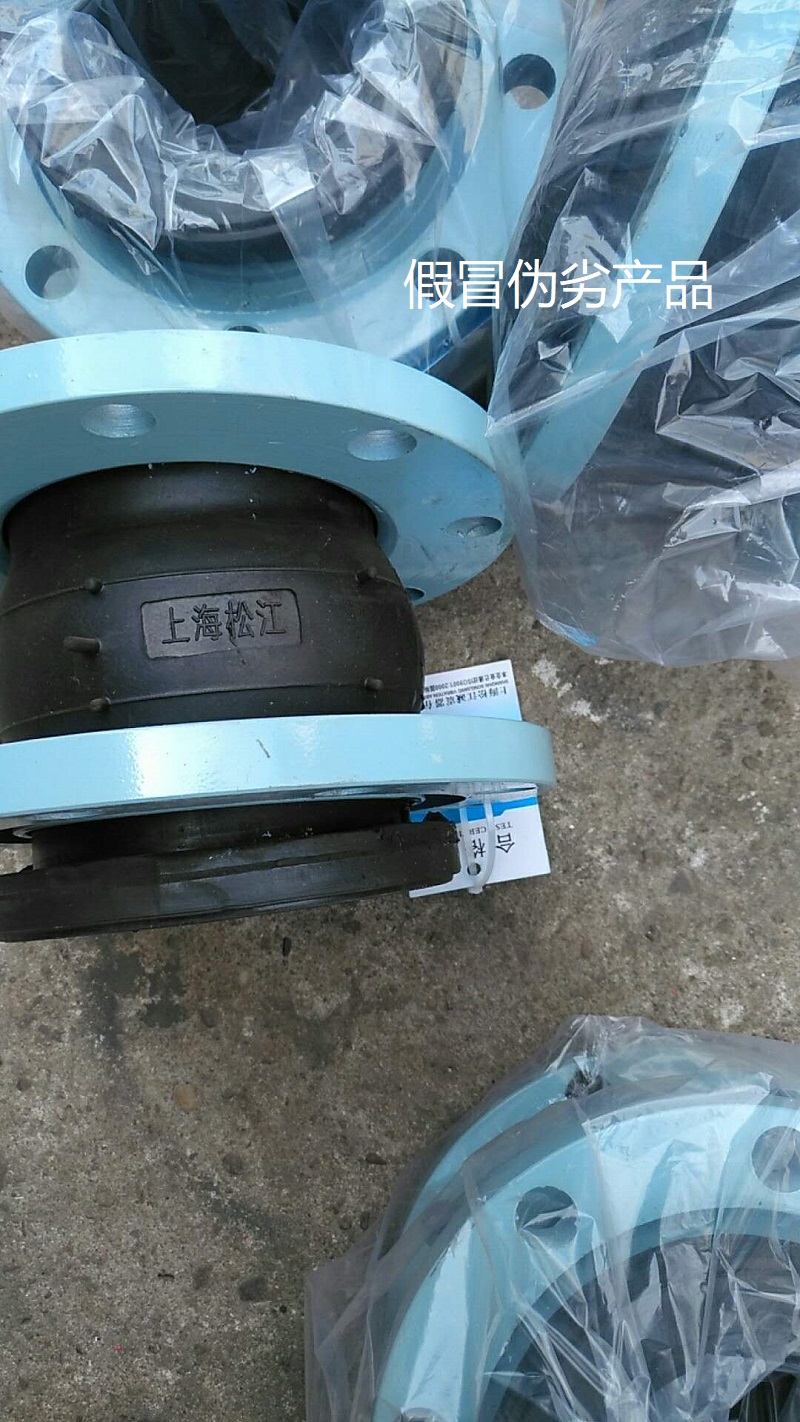 【假冒產品】長沙地區發現假冒偽劣上海淞江橡膠接頭 【假冒產品】長沙地區發現假冒偽劣上海淞江橡膠接頭