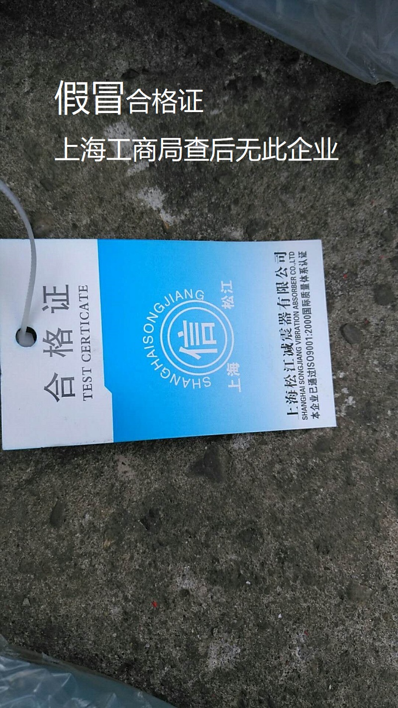 【假冒產品】長沙地區發現假冒偽劣上海淞江橡膠接頭 【假冒產品】長沙地區發現假冒偽劣上海淞江橡膠接頭