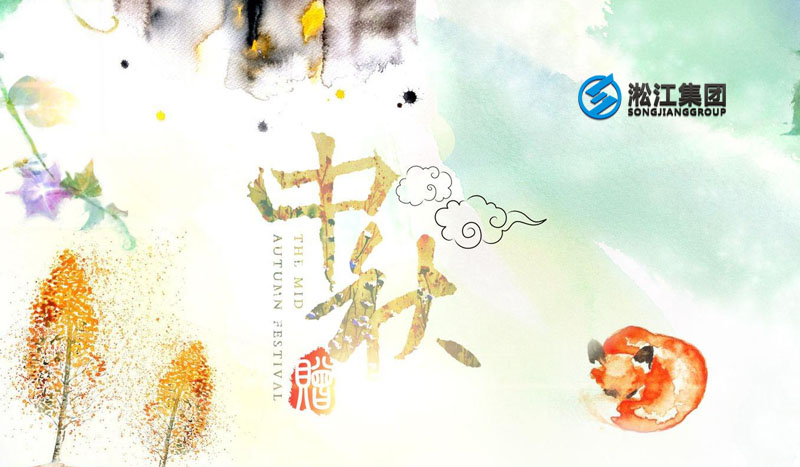 2018年中秋節放假通知“露從今夜白,月是故鄉明” 2018年中秋節放假通知“露從今夜白,月是故鄉明”