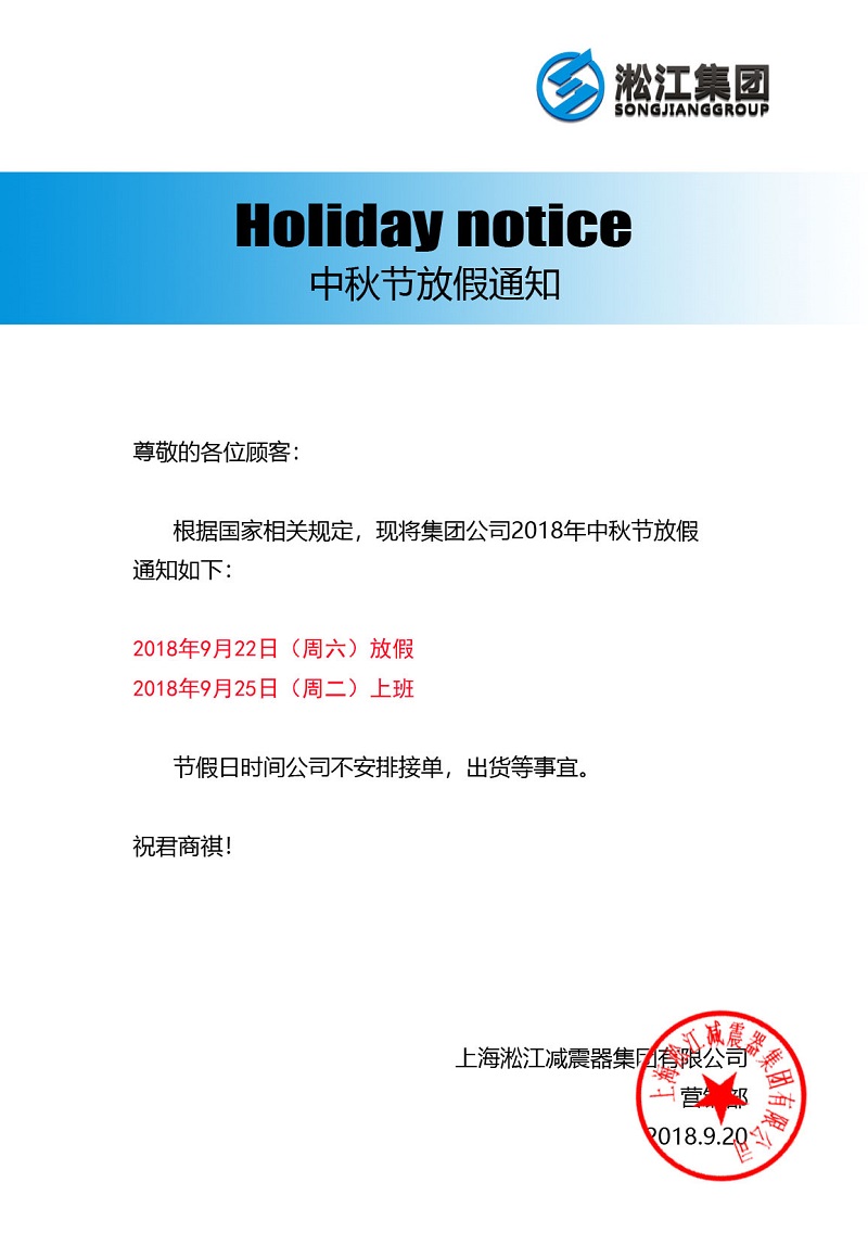 2018年中秋節放假通知“露從今夜白,月是故鄉明” 2018年中秋節放假通知“露從今夜白,月是故鄉明”