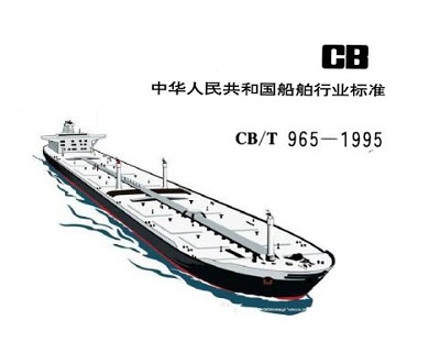 【行業(yè)標(biāo)準(zhǔn)】橡膠補(bǔ)償接管CB/T 965-1995船舶標(biāo)準(zhǔn) 【行業(yè)標(biāo)準(zhǔn)】橡膠補(bǔ)償接管CB/T 965-1995船舶標(biāo)準(zhǔn)