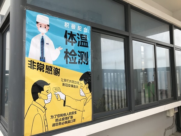 淞江集團復工準備工作 做到科學有序防控 淞江集團復工準備工作 做到科學有序防控