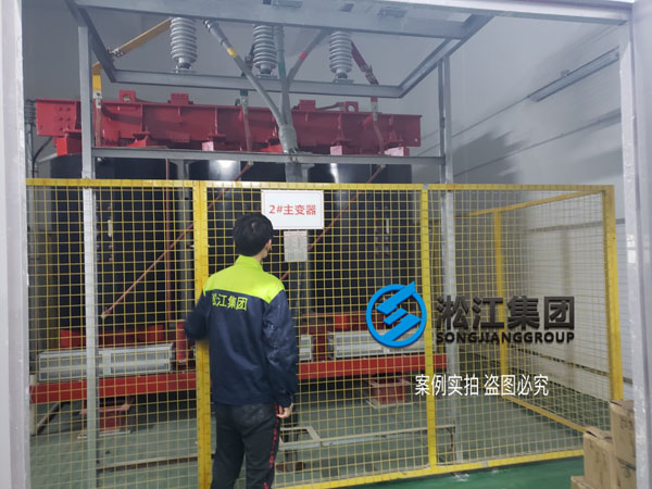 【施工過程】寶龍地產35kv變電站主變器減震降噪 【施工過程】寶龍地產35kv變電站主變器減震降噪