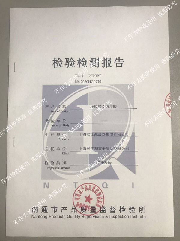 熱烈祝賀淞江集團(tuán)橡膠接頭通過生活飲用水衛(wèi)生標(biāo)準(zhǔn)檢測 熱烈祝賀淞江集團(tuán)橡膠接頭通過生活飲用水衛(wèi)生標(biāo)準(zhǔn)檢測