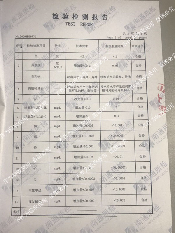 熱烈祝賀淞江集團(tuán)橡膠接頭通過生活飲用水衛(wèi)生標(biāo)準(zhǔn)檢測 熱烈祝賀淞江集團(tuán)橡膠接頭通過生活飲用水衛(wèi)生標(biāo)準(zhǔn)檢測