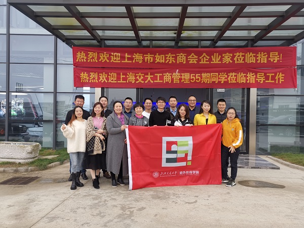 熱烈歡迎上海交大工商管理55期同學蒞臨指導工作 熱烈歡迎上海交大工商管理55期同學蒞臨指導工作