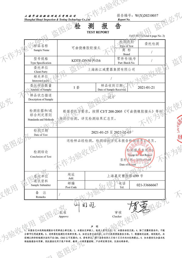 【核電水電資質】可曲撓橡膠接頭物料性能試驗檢測報告 【核電水電資質】可曲撓橡膠接頭物料性能試驗檢測報告