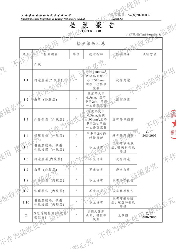 【核電水電資質】可曲撓橡膠接頭物料性能試驗檢測報告 【核電水電資質】可曲撓橡膠接頭物料性能試驗檢測報告