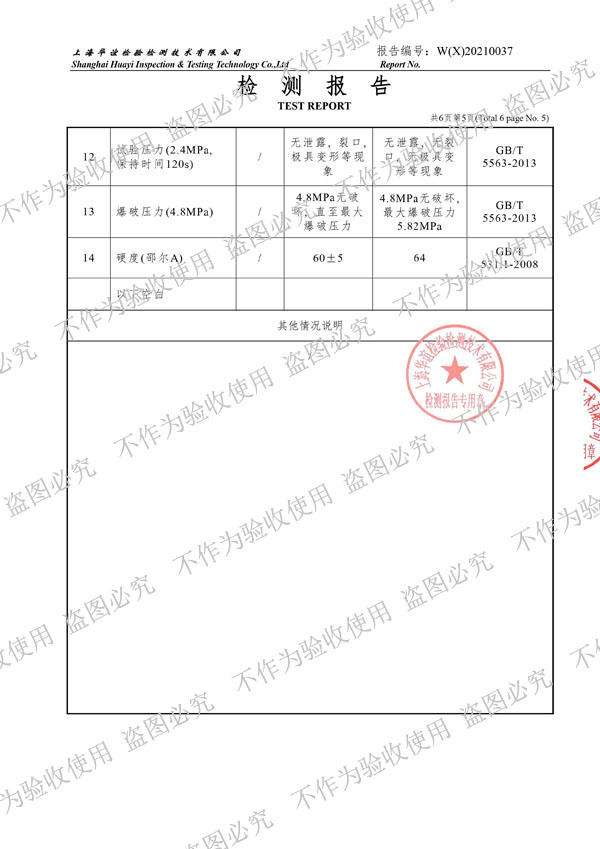 【核電水電資質】可曲撓橡膠接頭物料性能試驗檢測報告 【核電水電資質】可曲撓橡膠接頭物料性能試驗檢測報告