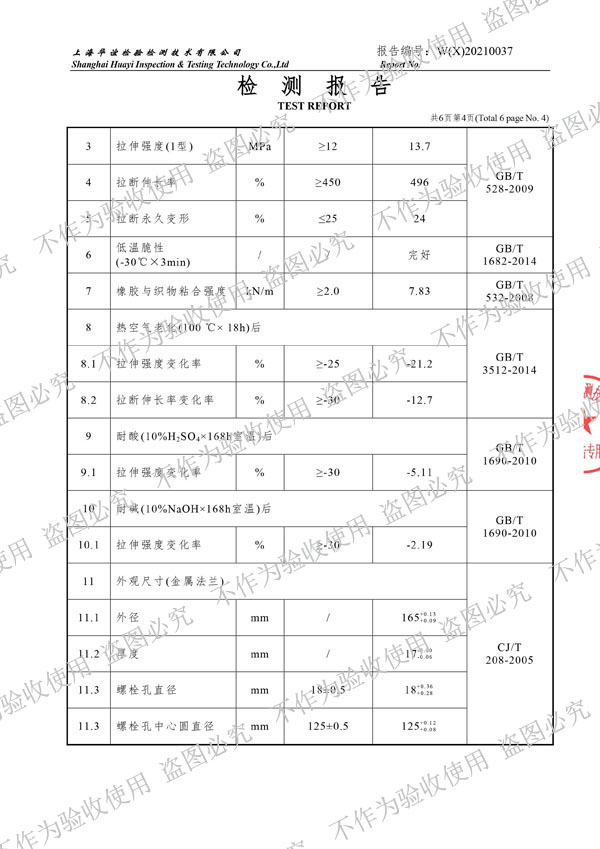 【核電水電資質】可曲撓橡膠接頭物料性能試驗檢測報告 【核電水電資質】可曲撓橡膠接頭物料性能試驗檢測報告